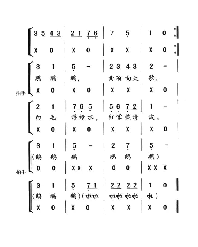 古诗词今唱：咏鹅