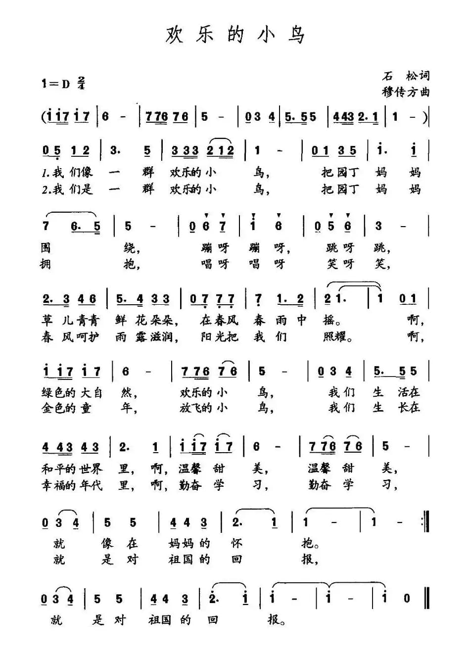 快乐的小鸟（石松词 穆传方曲）