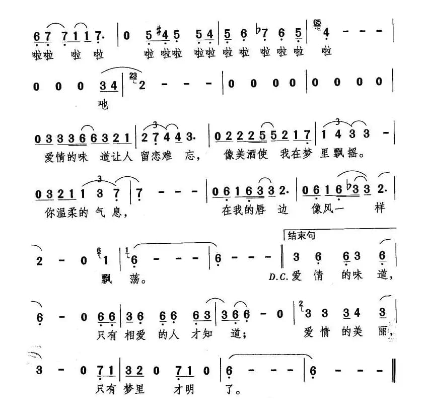 爱情的味道（林欣、孟文豪词 孟文豪曲）