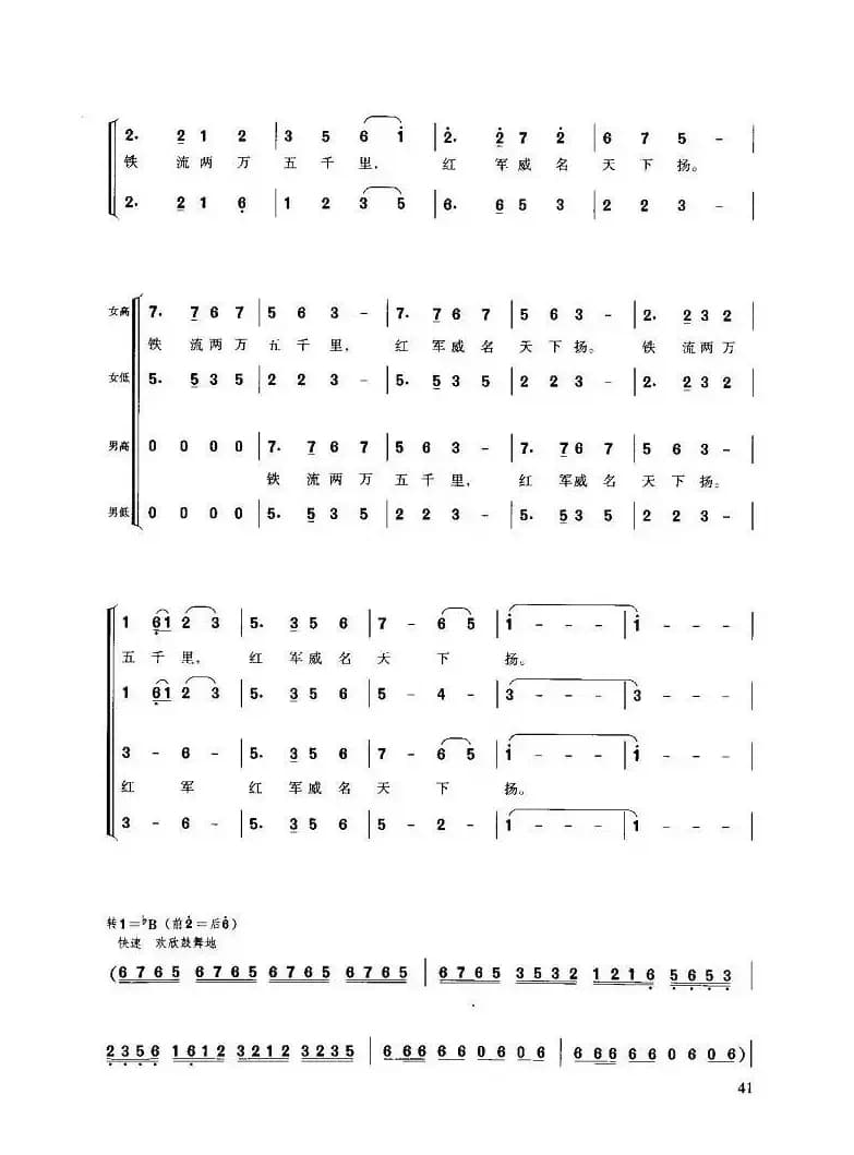 大会师（长征组歌《红军不怕远征难》之十）