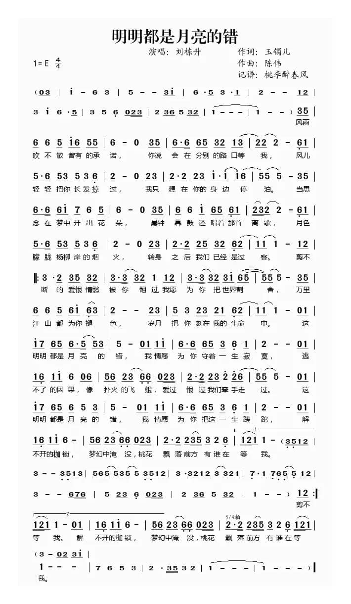 明明都是月亮的错