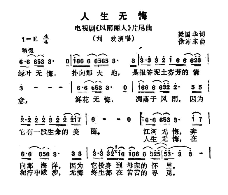 人生无悔(电视剧《风雨丽人》片尾歌)