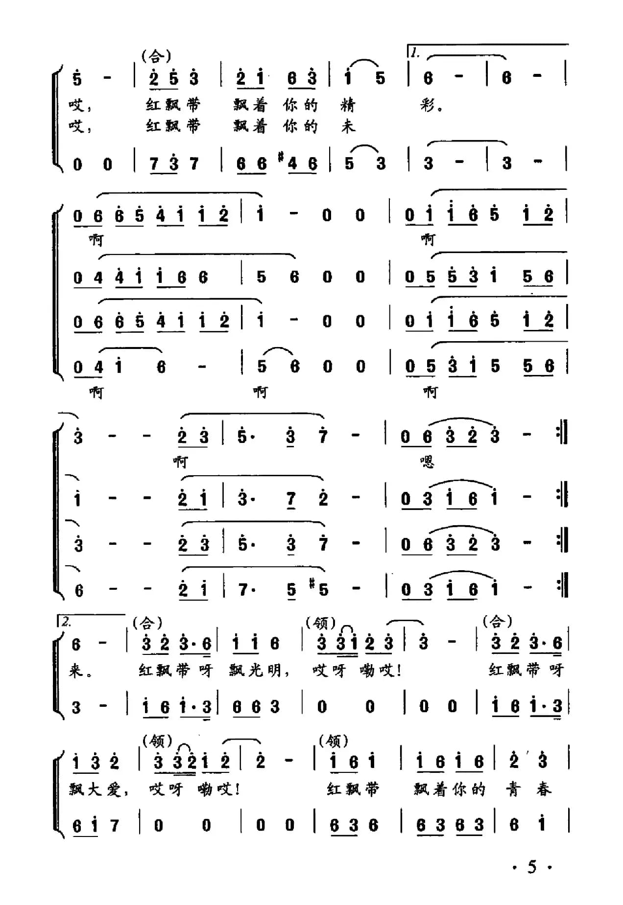 永远的红飘带（邹友开词 李昕曲）