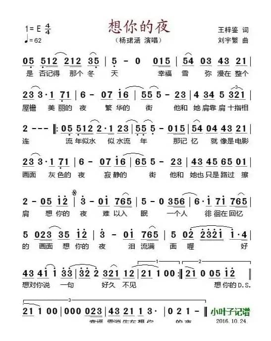 想你的夜（王梓鉴词 刘宇繁曲）