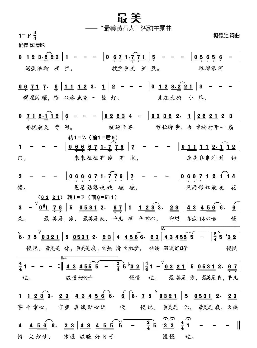 最美(“最美黄石人”活动主题曲)