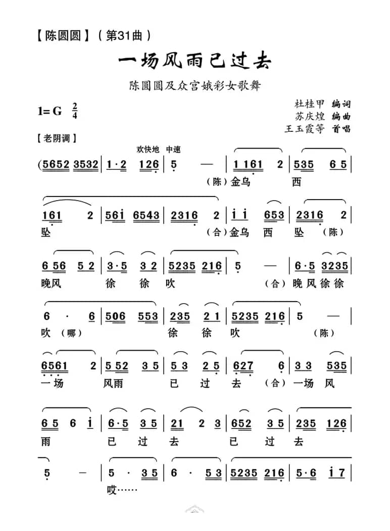 [云南花灯]一场风雨已过去（《陈圆圆》第三十一曲）