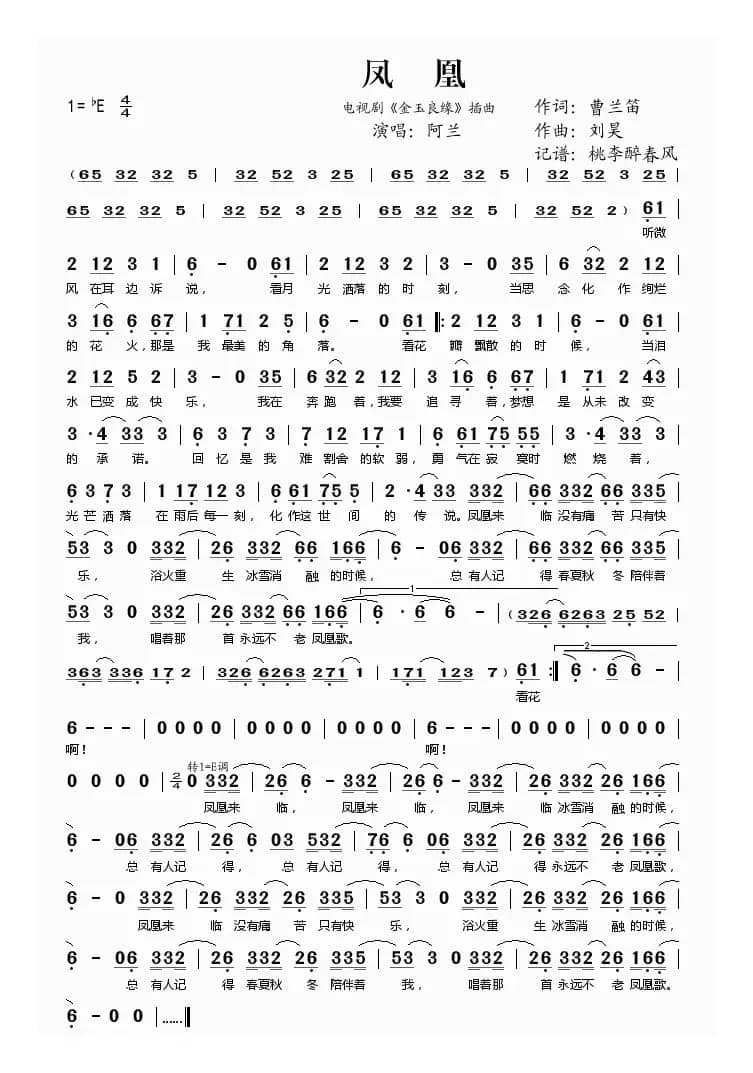 凤凰(电视剧《金玉良缘》插曲)