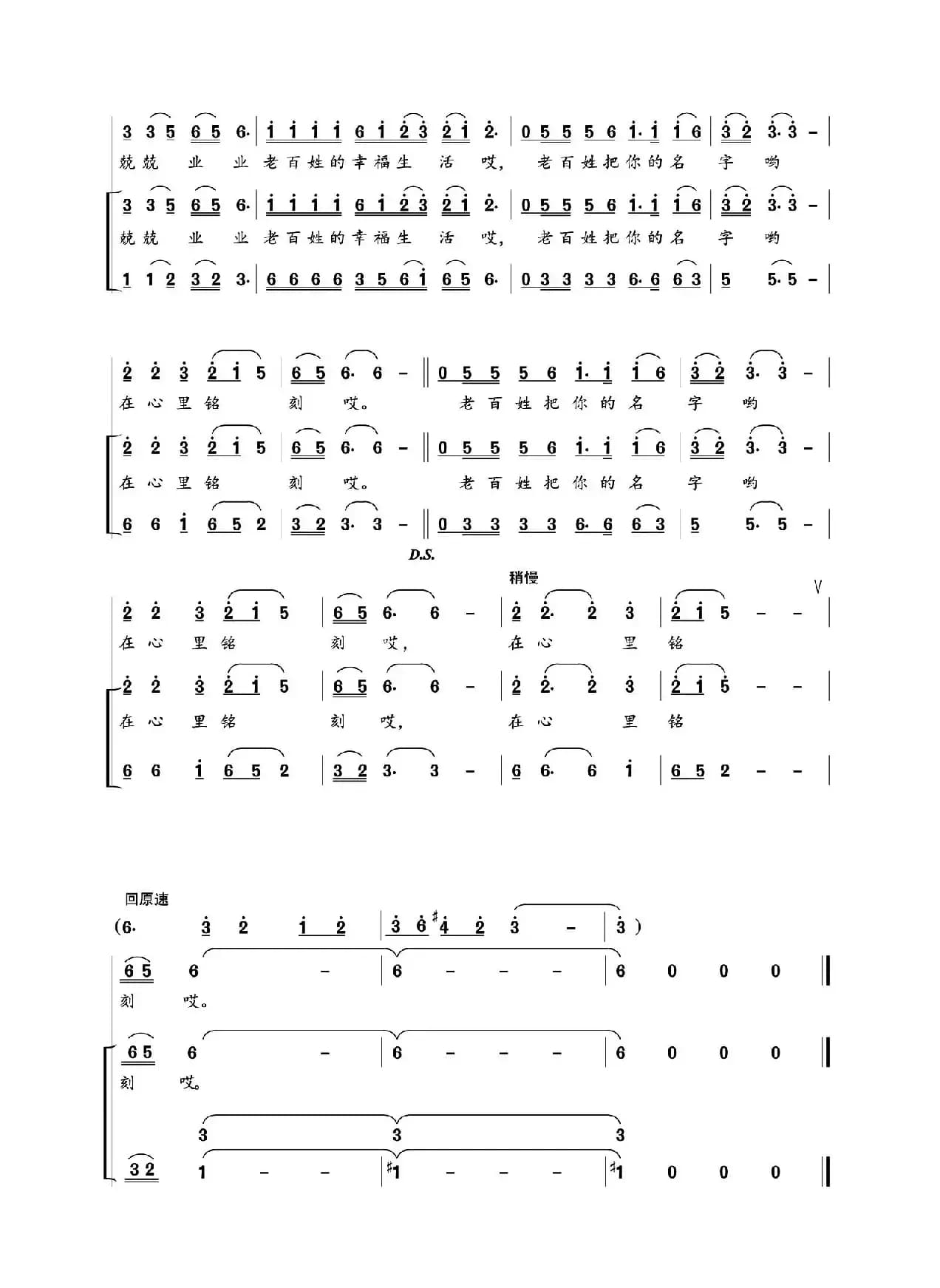 咱们的贴心人（领唱、合唱高山戏版）