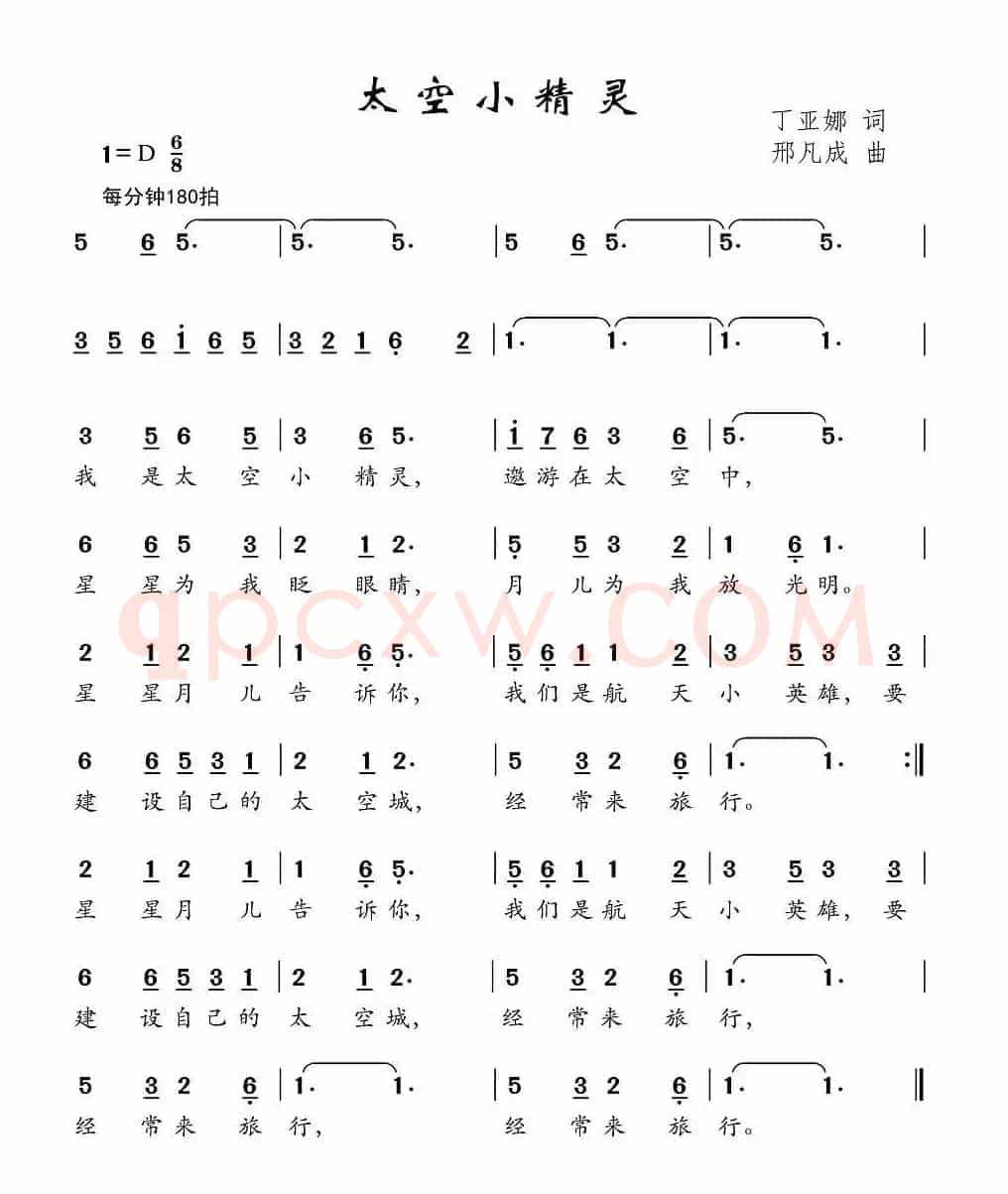 太空小精灵