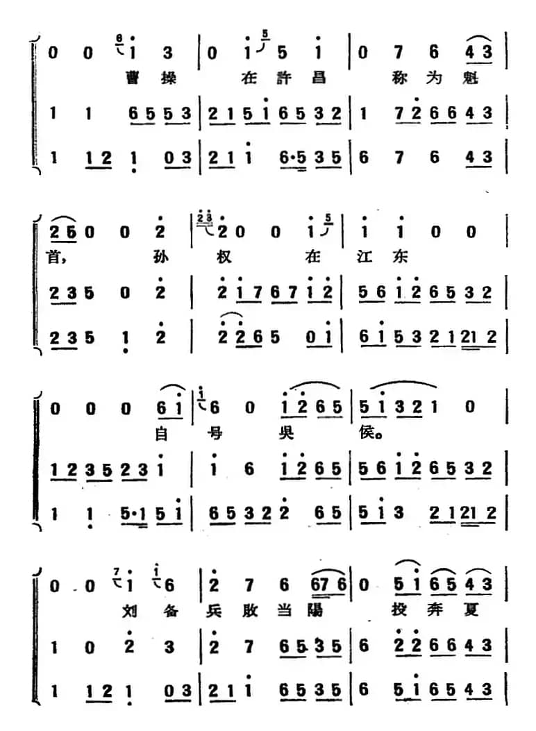 [京韵大鼓]草船借箭