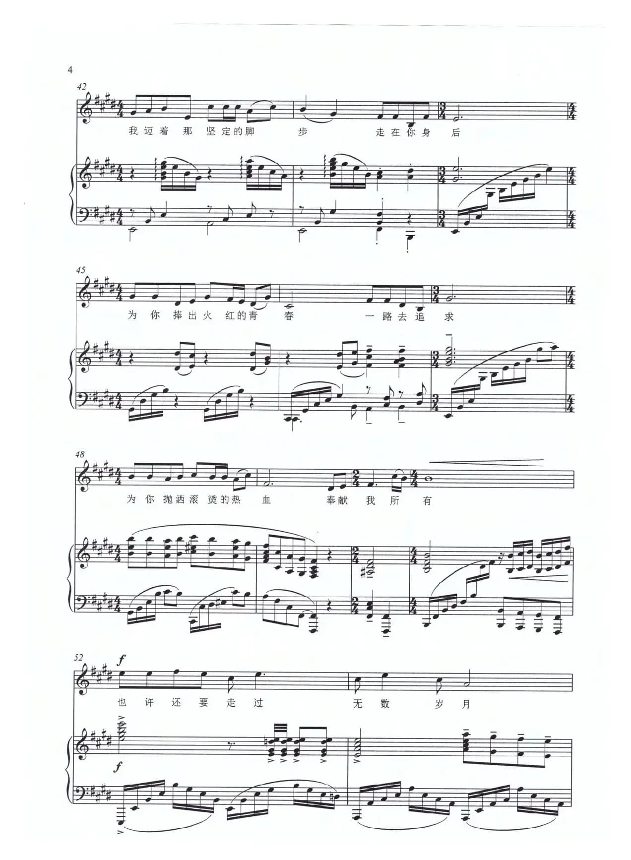 把一切献给党（E调正谱）