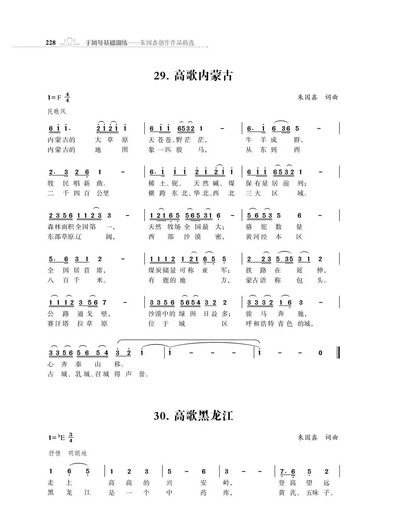 全中国34个省份34首高歌（朱国鑫词曲）