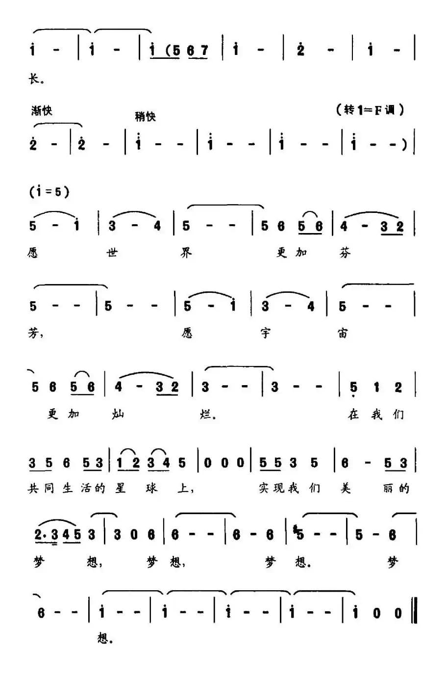 张开银幕的翅膀（中国“国际儿童节”节歌）