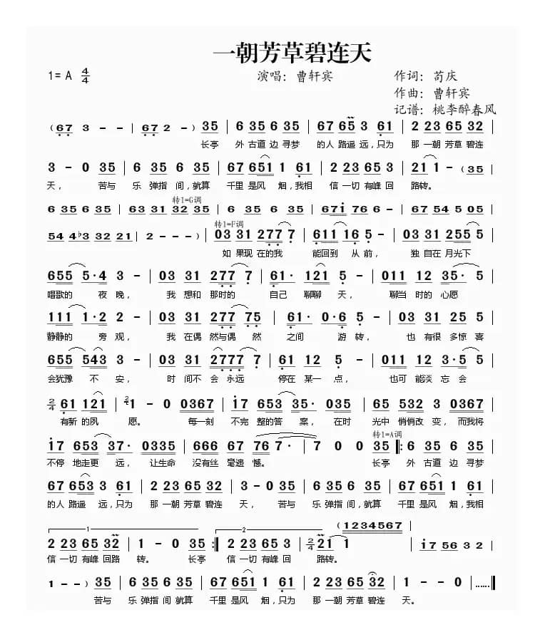 一朝芳草碧连天