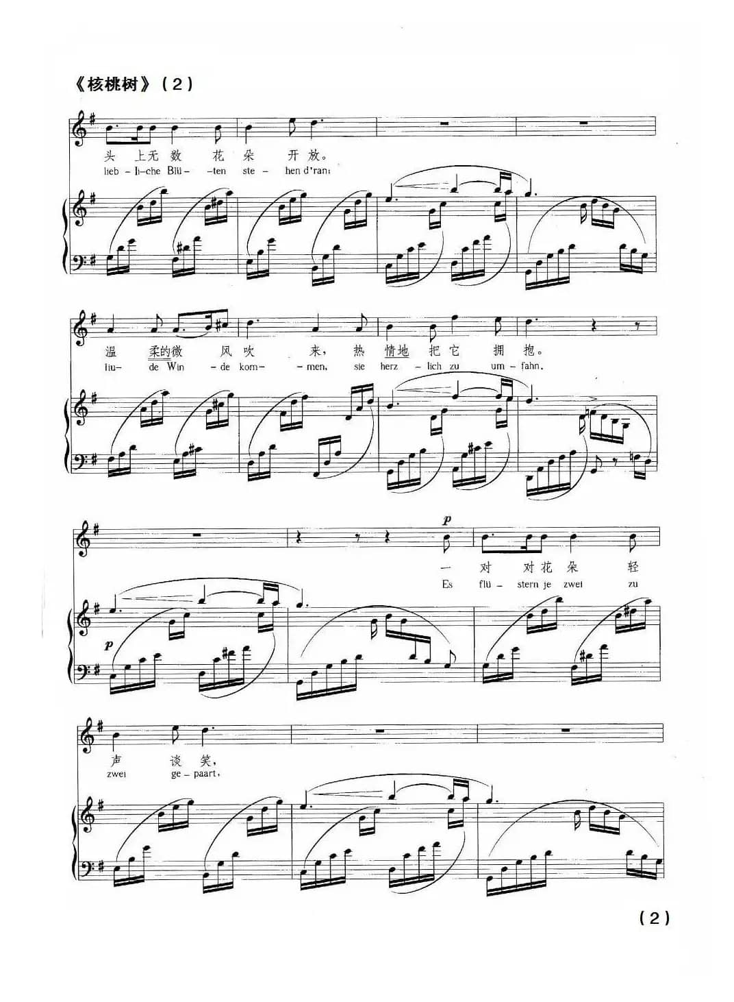 [德]核桃树（中外文对照、正谱、廖晓帆译配版）