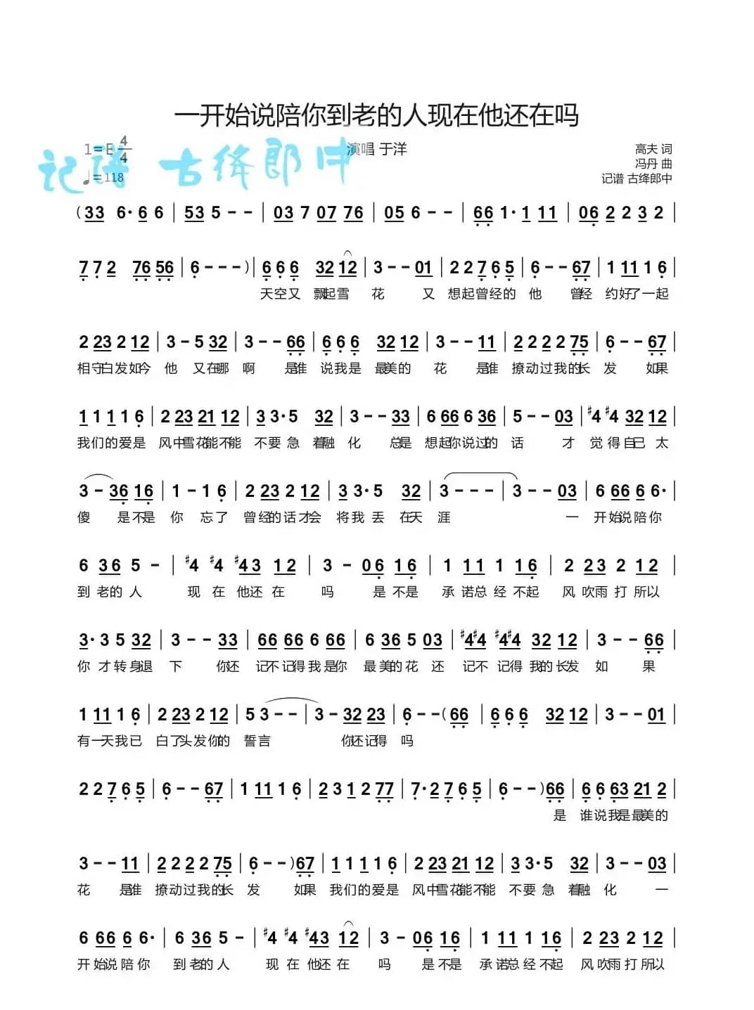 一开始说陪你到老的人现在他还在吗