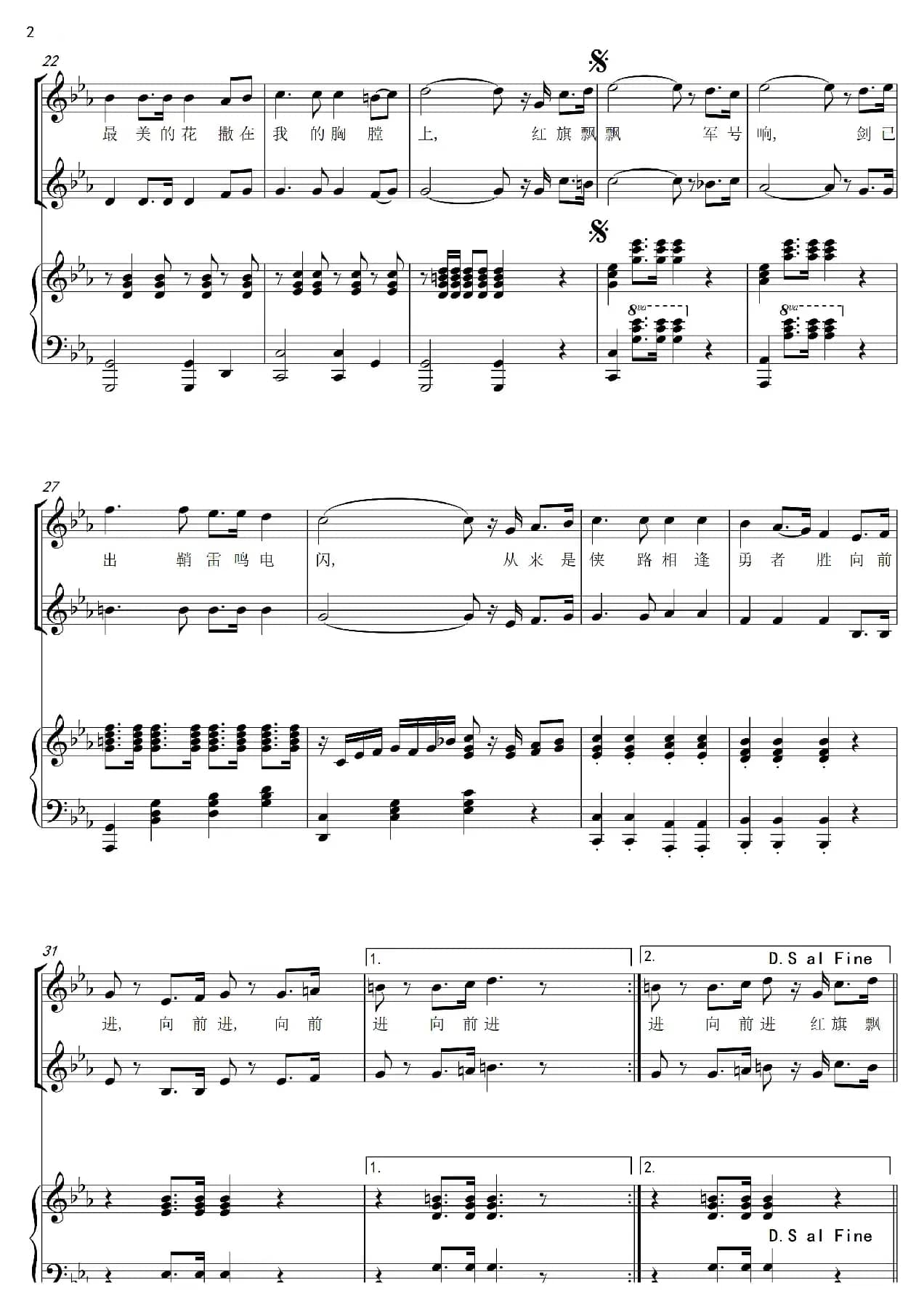 中国军魂（合唱）