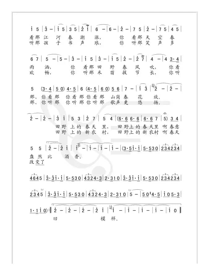 田野的春天（曹勇词 徐沛东曲）