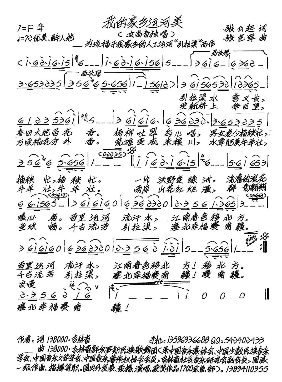 我的家乡运河美