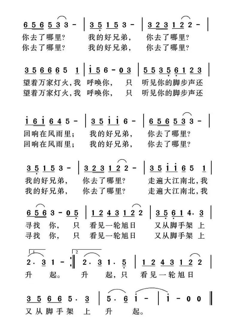 好兄弟，你去了哪里