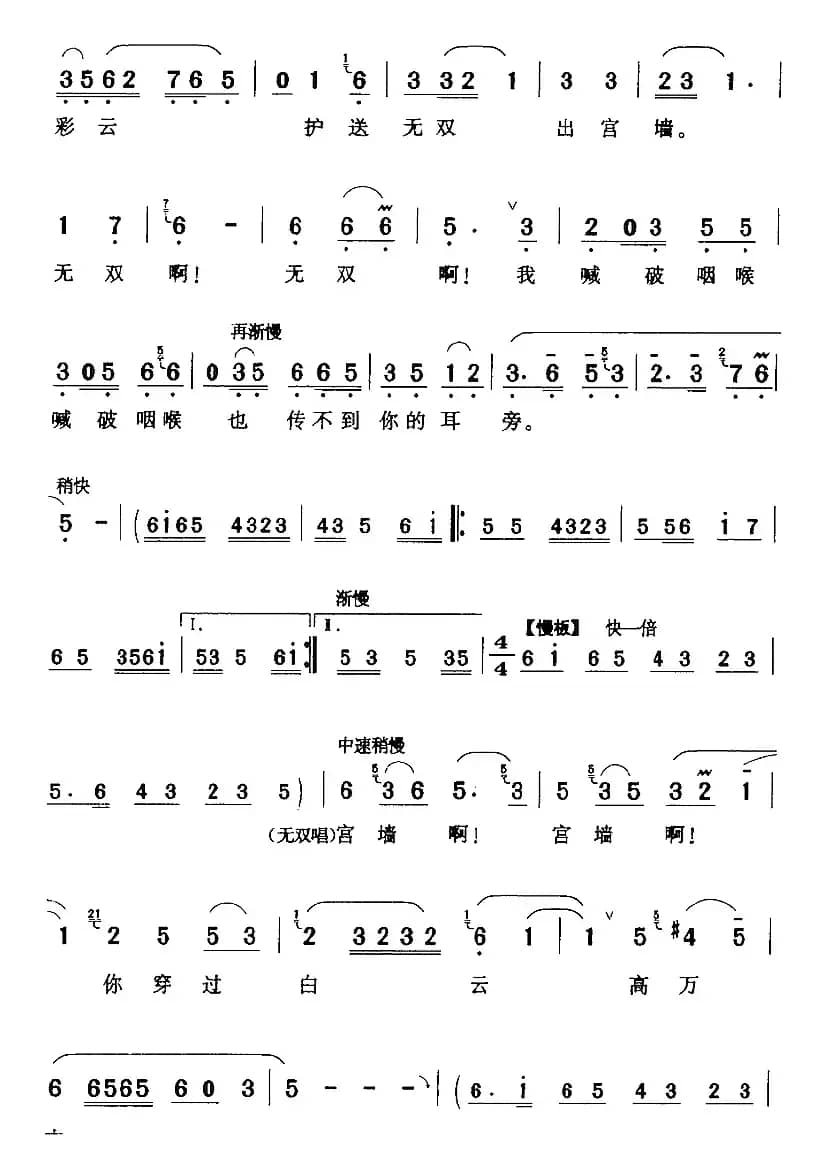 宫墙高耸接青天（《无双传》王仙客[生]无双[旦]唱段）