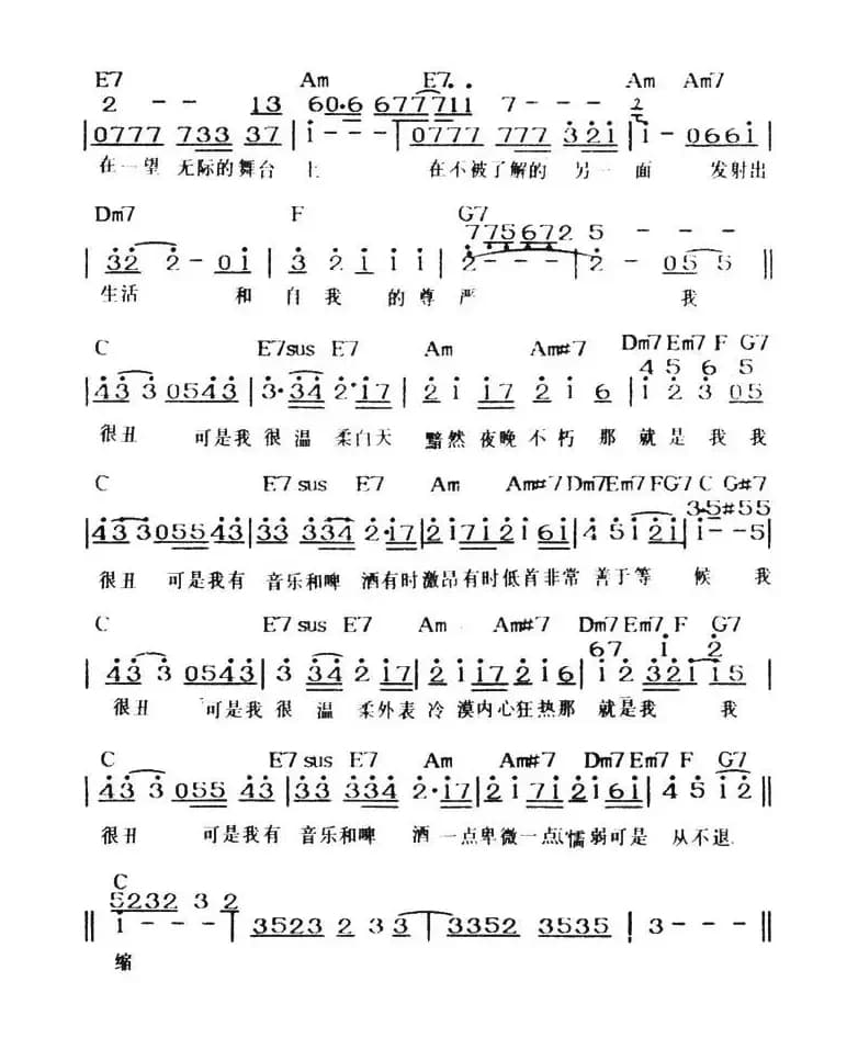 我很丑可是我很温柔（带和弦）