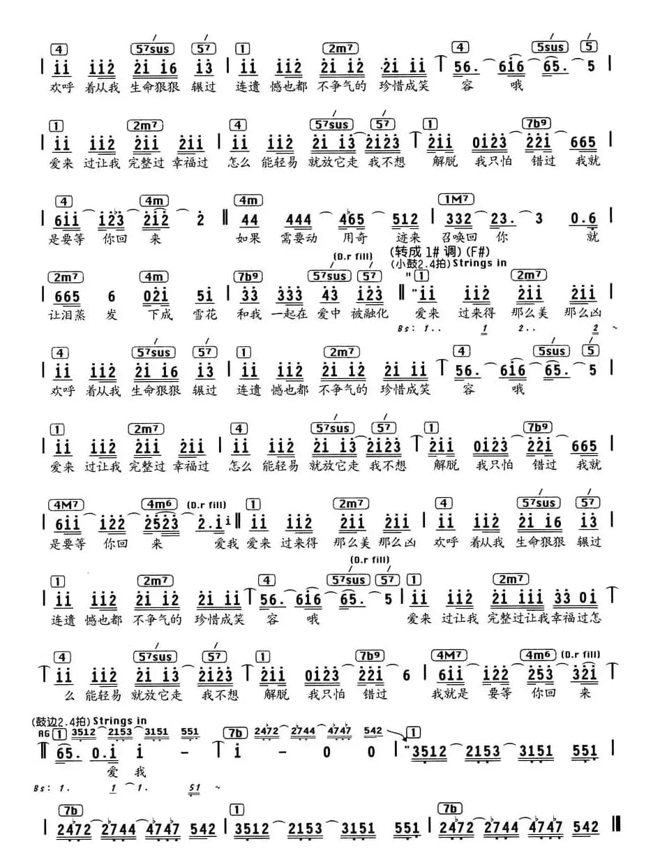 爱来过（编配乐谱）