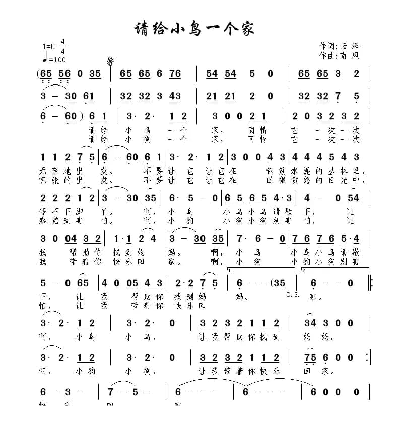 请给小鸟一个家