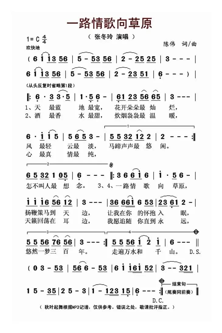 一路情歌向草原