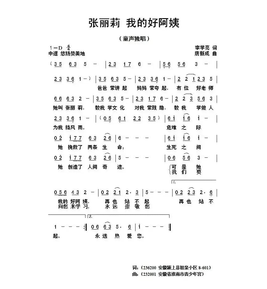 张丽莉 我的好阿姨