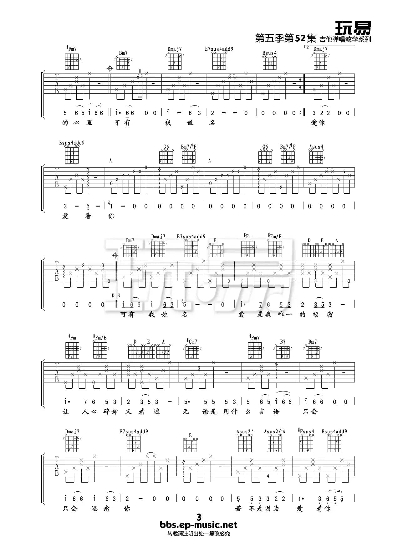 爱情 莫文蔚（吉他谱）