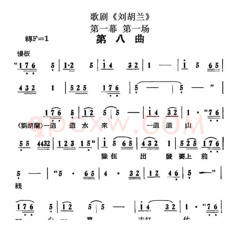 歌剧《刘胡兰》全剧第一幕 第一场 第八曲