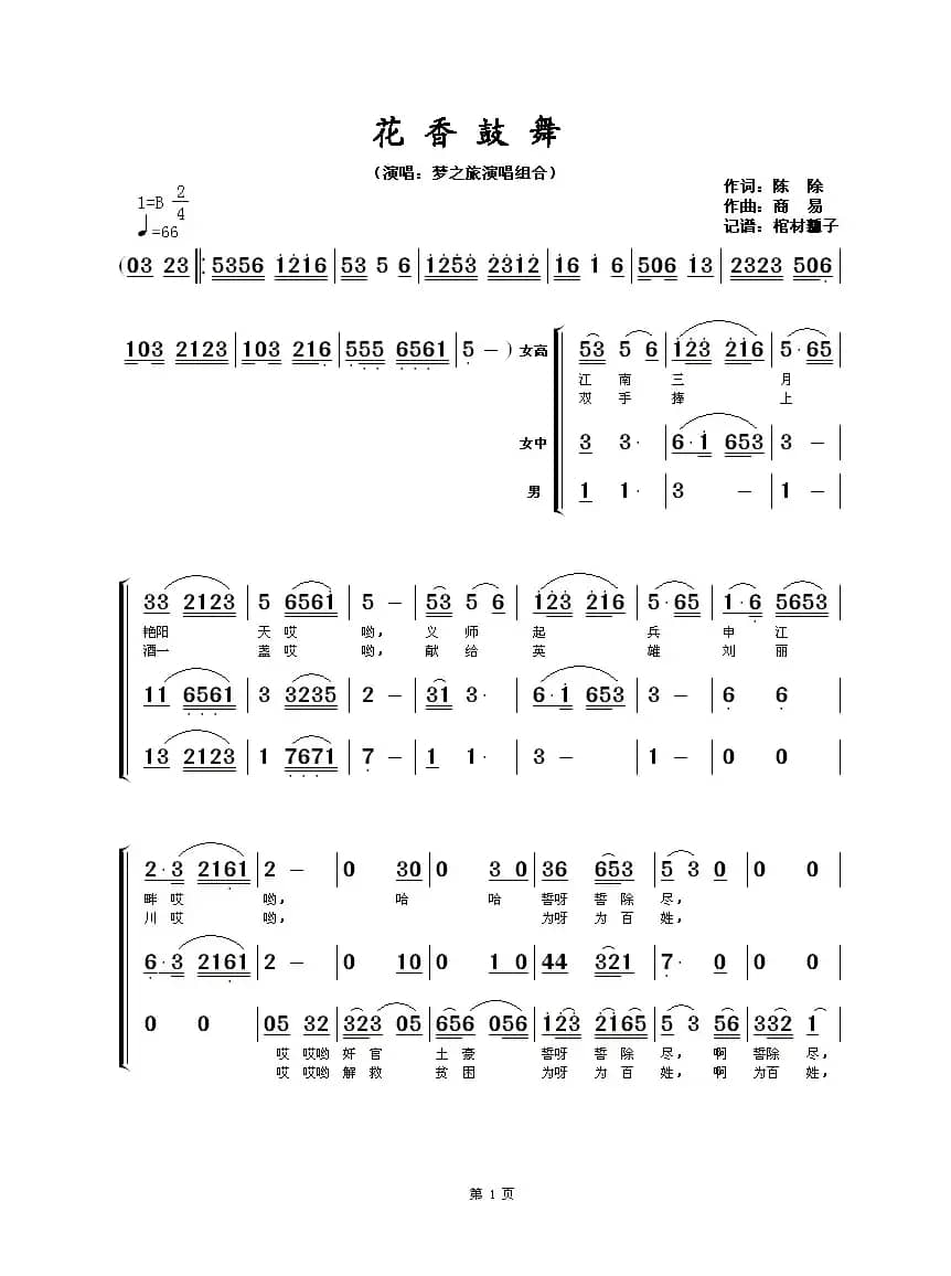 花香鼓舞（梦之旅演唱版）