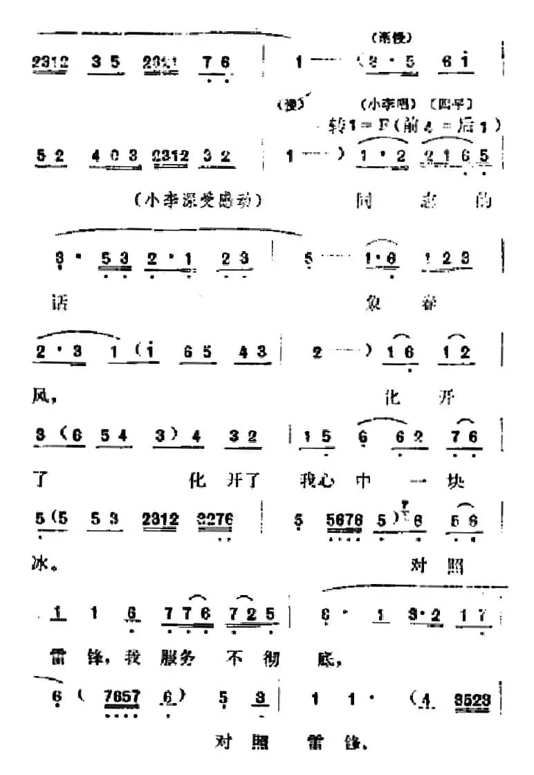 [吕剧]春风送暖（全剧之第三场）