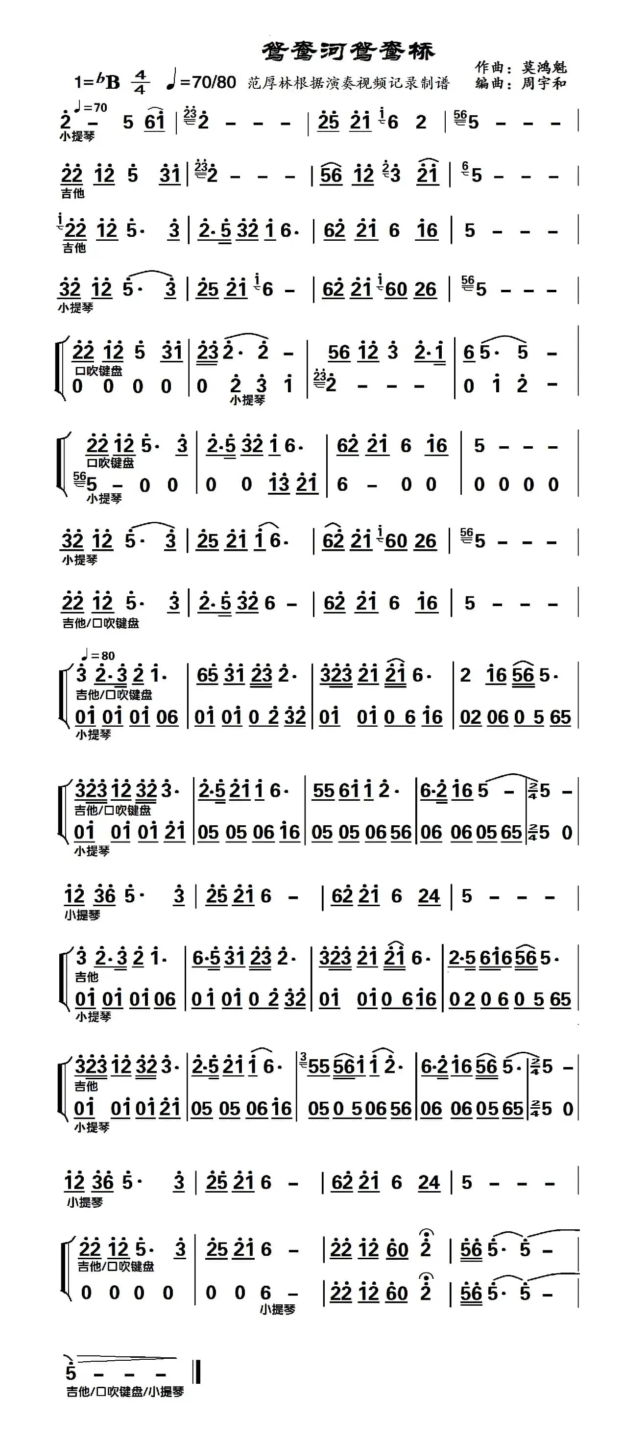 鸳鸯河鸳鸯桥（纯音乐）