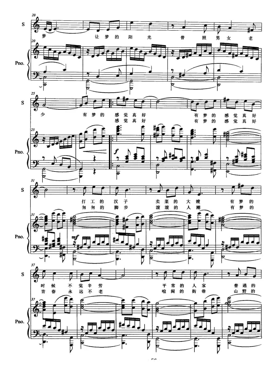 有梦的感觉真好（正谱）