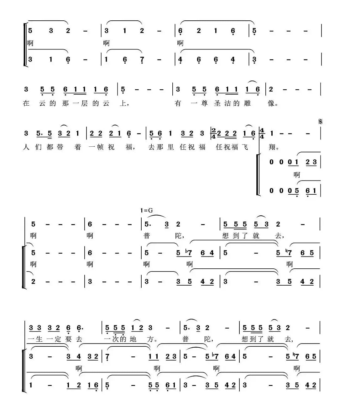 普陀山（独唱+伴唱）