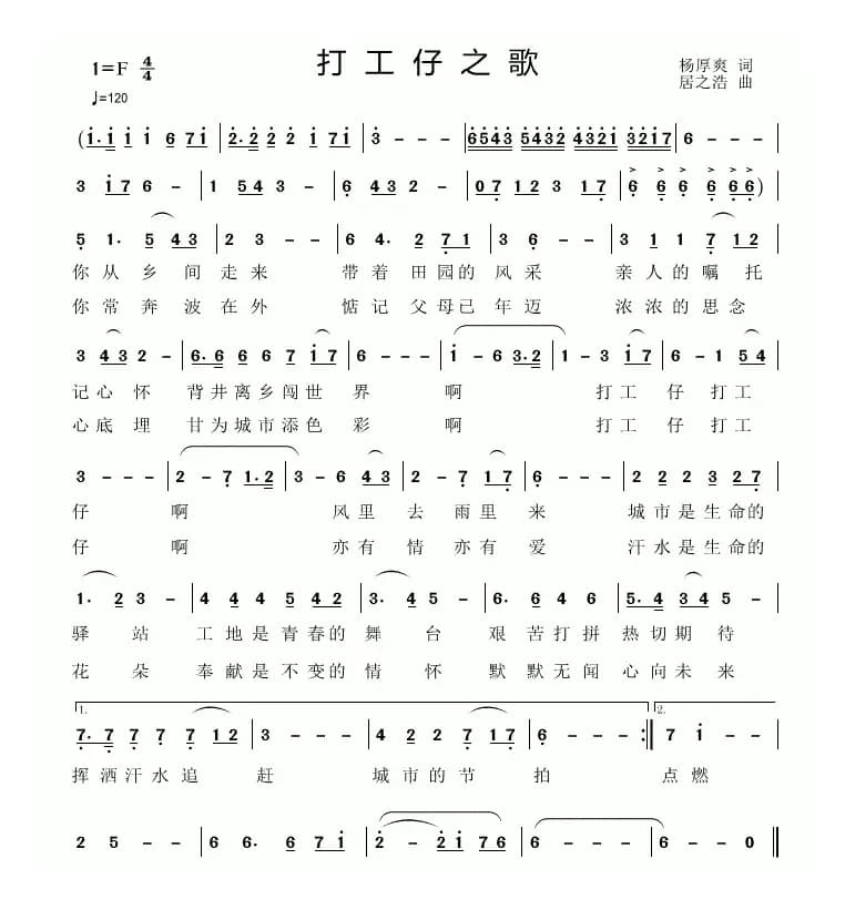 打工仔之歌（杨厚爽词 居之浩曲）