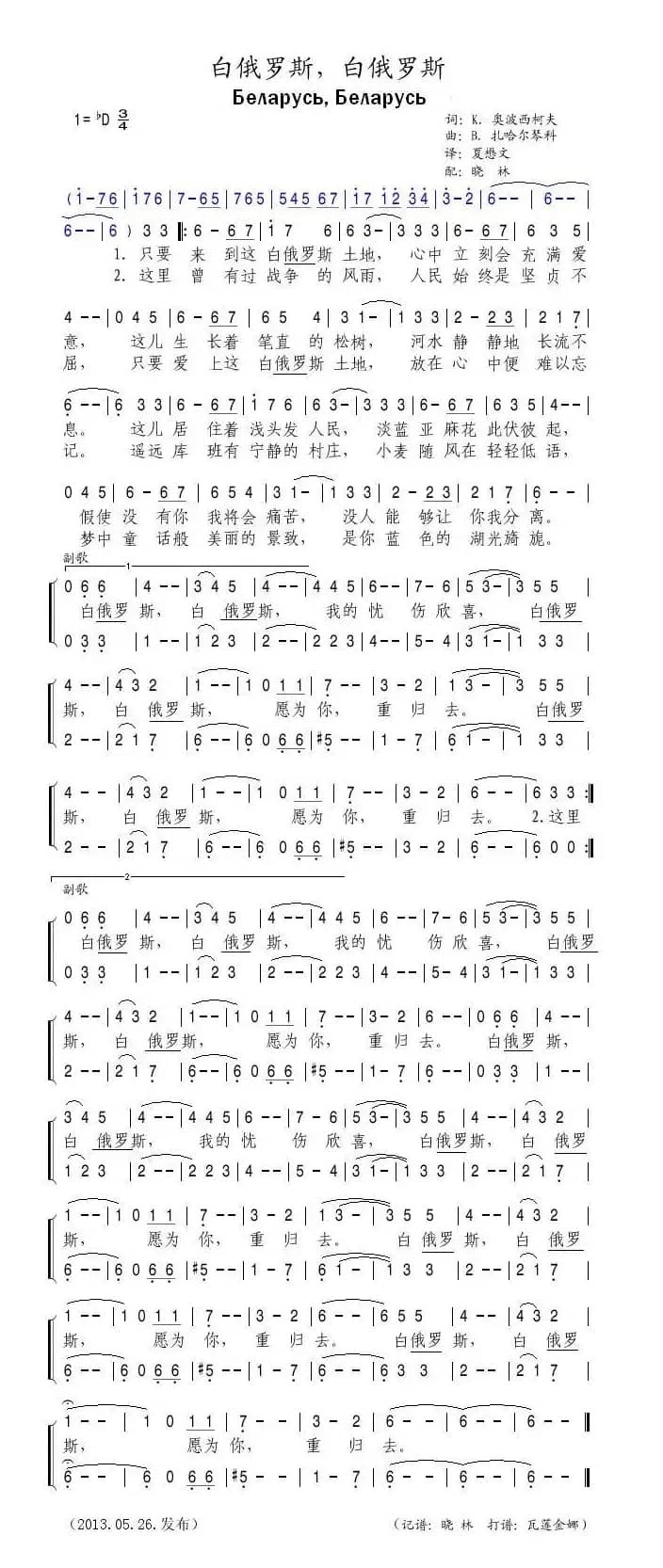 [俄]白俄罗斯，白俄罗斯