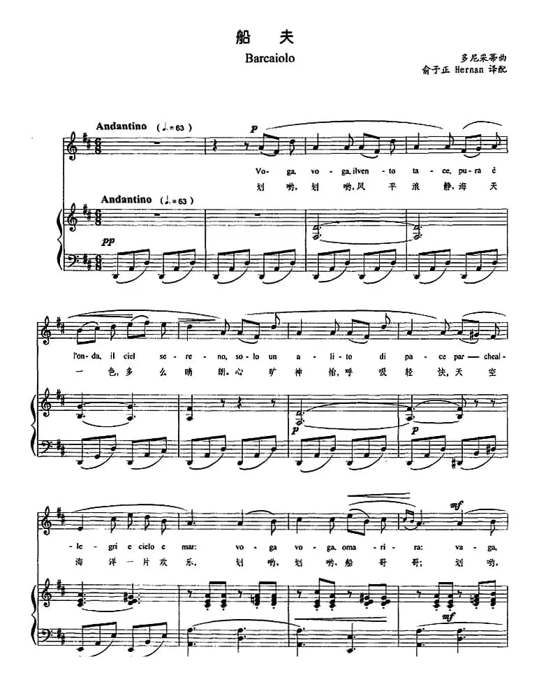 船夫（多尼采蒂曲、正谱）