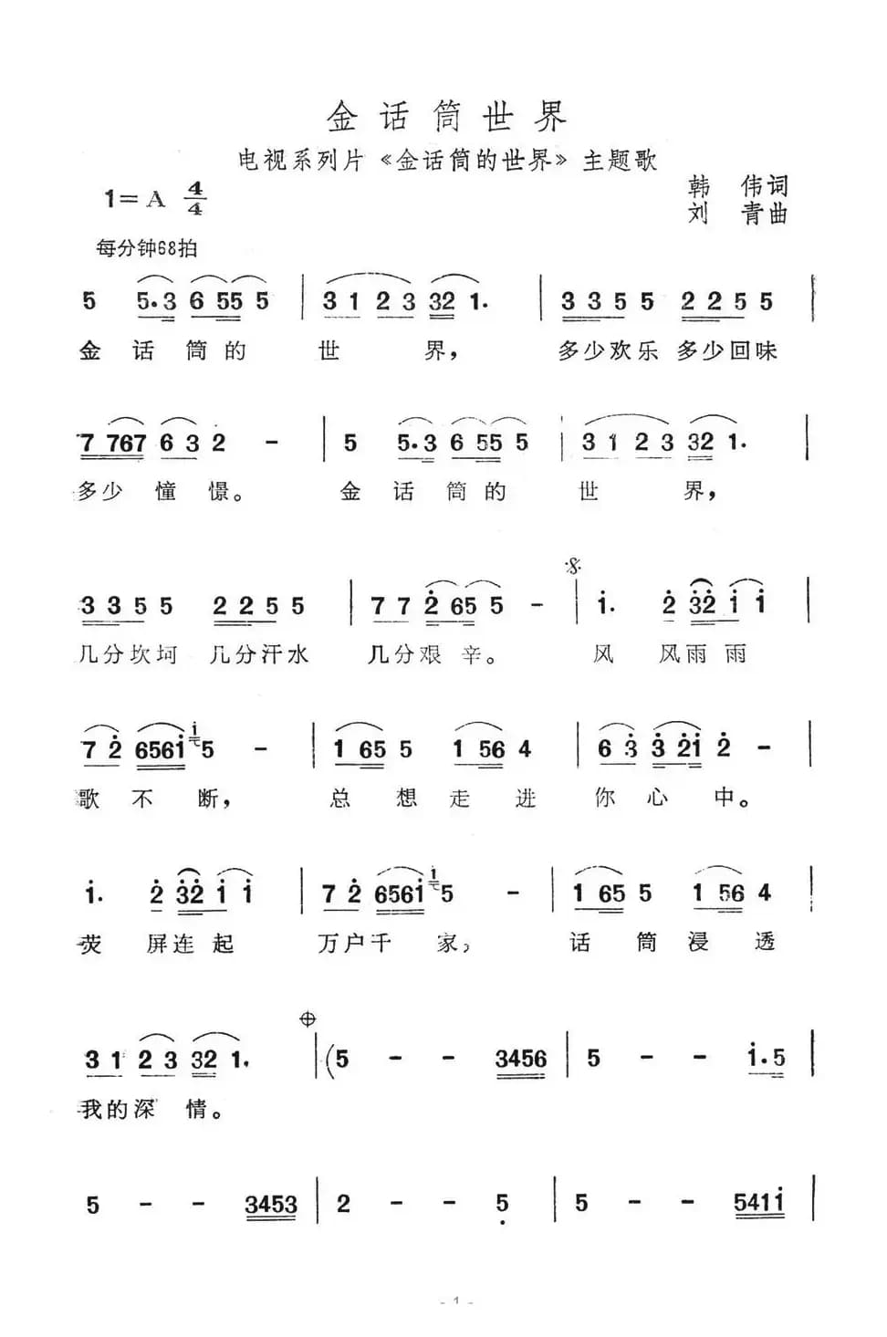 金话筒世界（电视系列片《金话筒世界》主题歌）