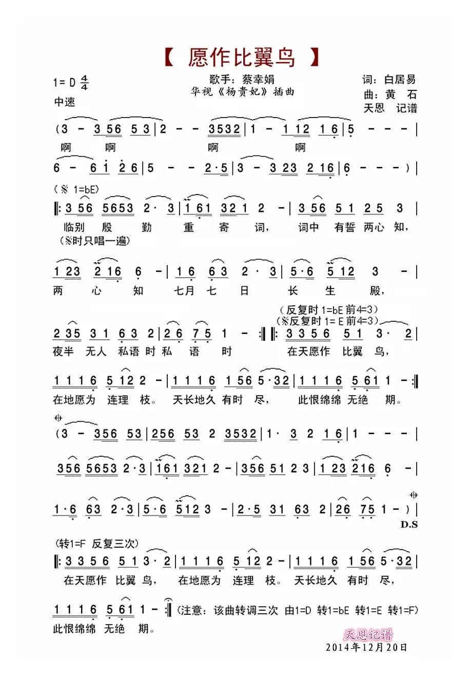 愿作比翼鸟（华视《杨贵妃》插曲）