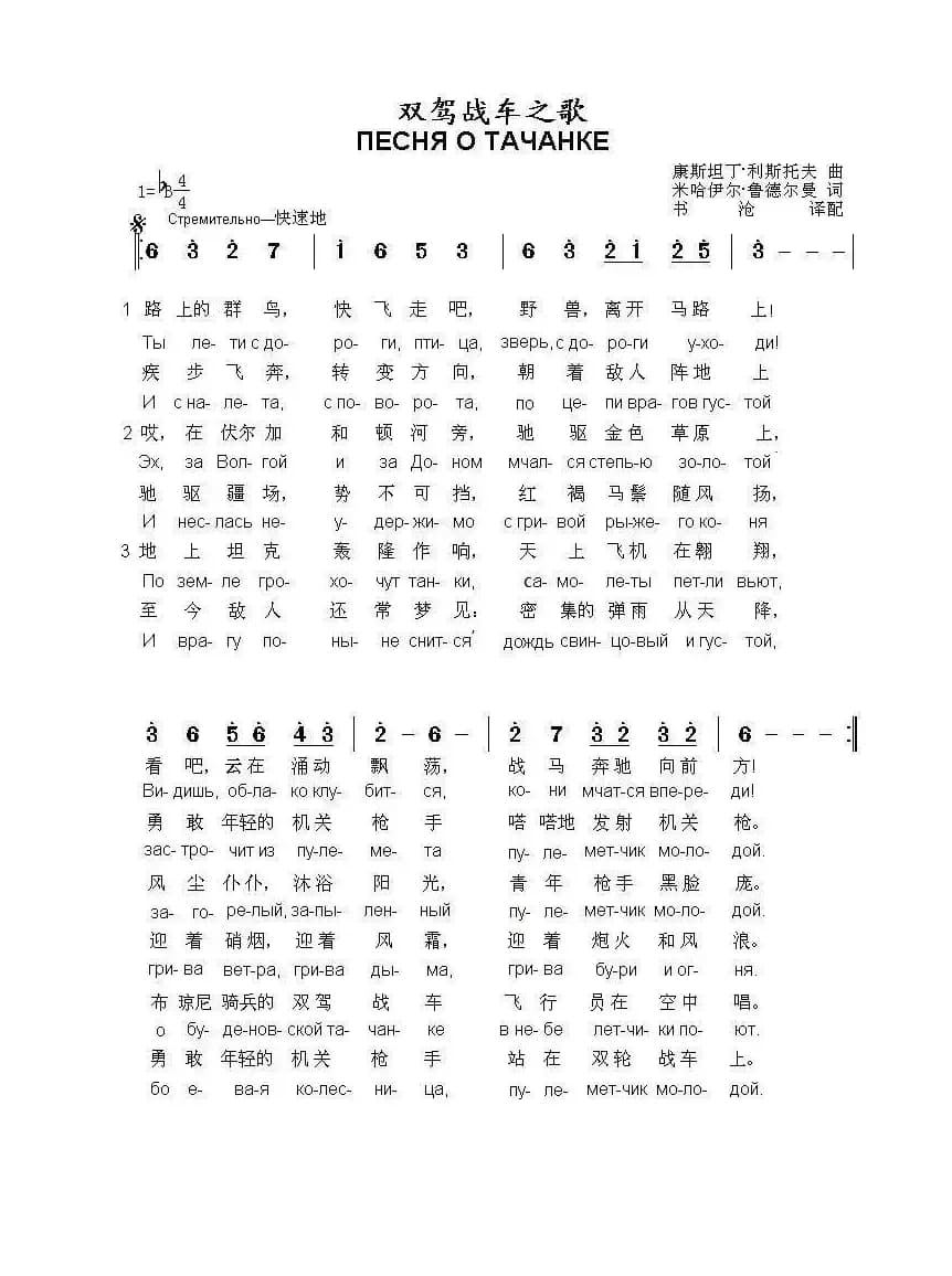 双驾战车之歌ПЕСНЯ О ТАЧАНКЕ（中俄简谱）