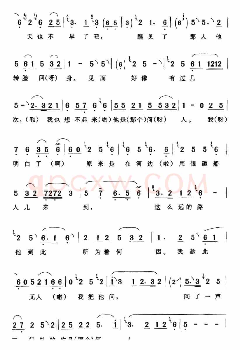 天气过午日色昏（《王少安赶船》张翠娥[旦]唱段）