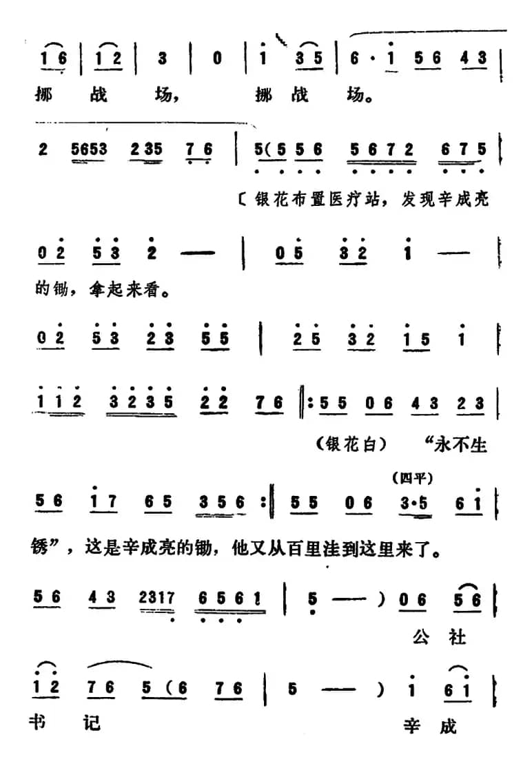 [吕剧]永不生锈 （全本）
