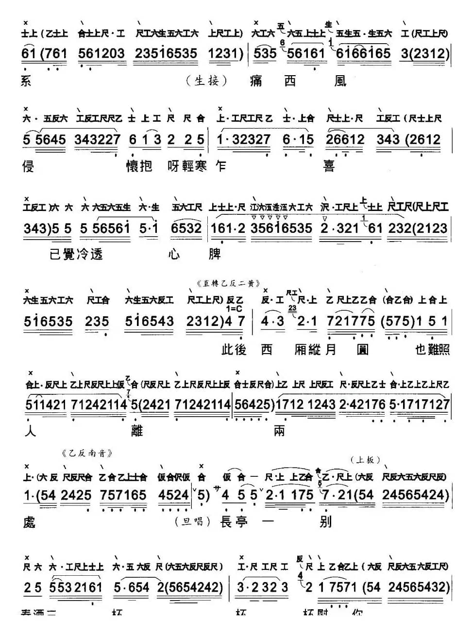 [粤曲]洒泪别长亭 （工尺谱+简谱）