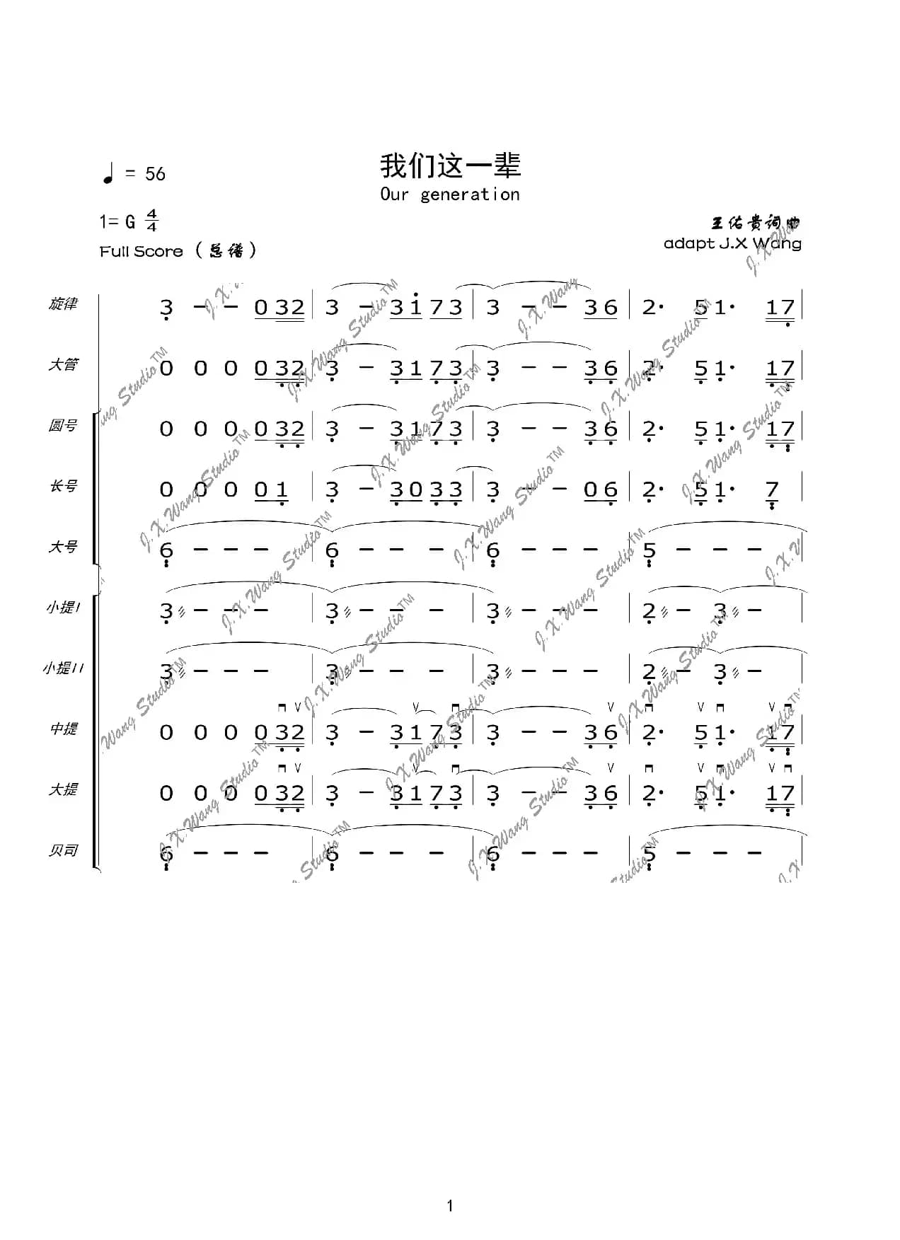 我们这一辈（总谱及分谱）