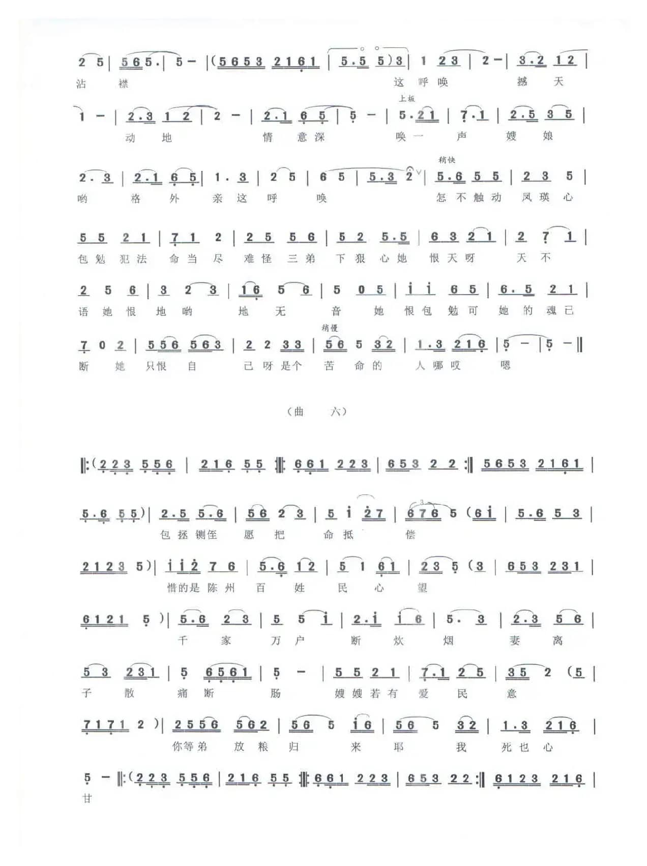 《忠义叔嫂情》（------信河道情）