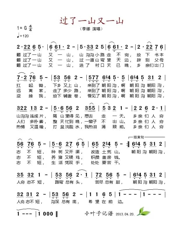 过了一山又一山