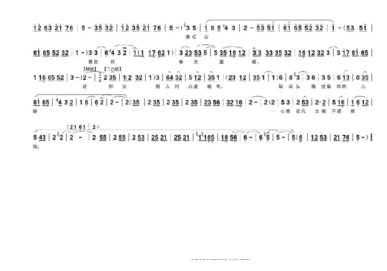 白素贞在峨眉千年修炼（《白蛇传》白素贞  唱段）